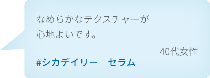 なめらかなテクスチャーが心地よいです