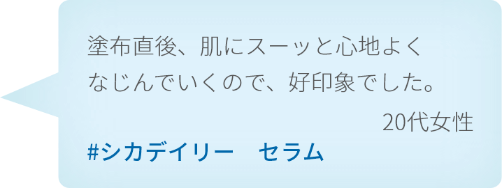 塗布直後、肌にスーッと心地よくなじんでいくので、好印象でした