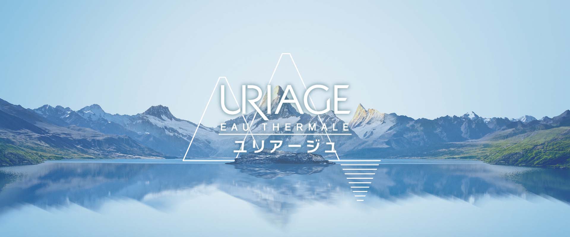 URIAGE