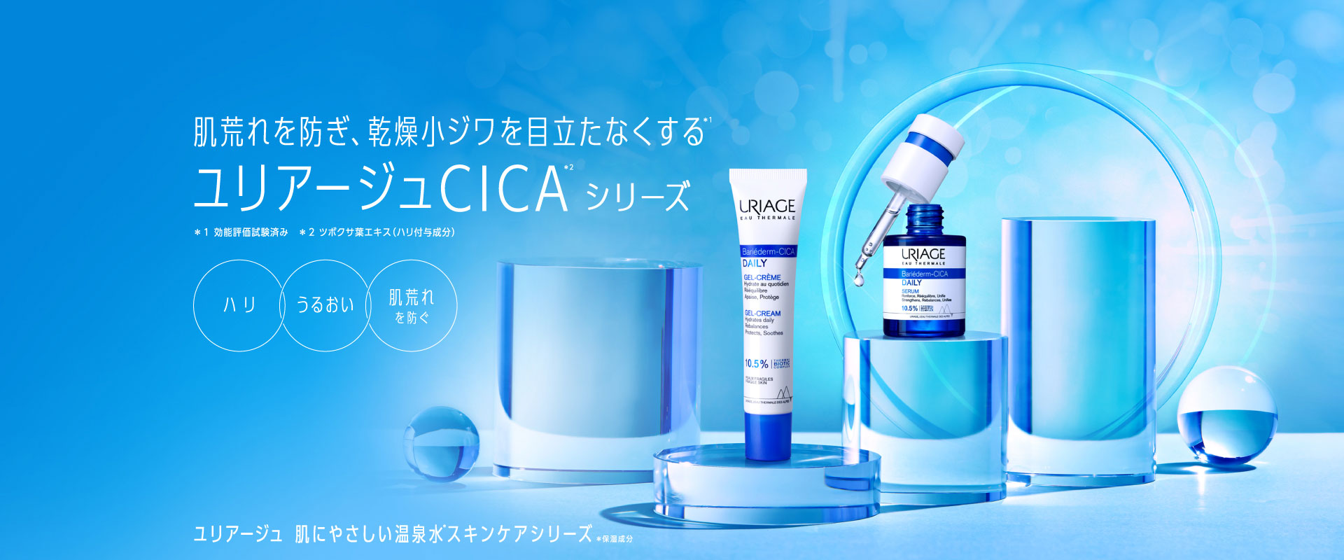 ユリアージュCICA、誕生