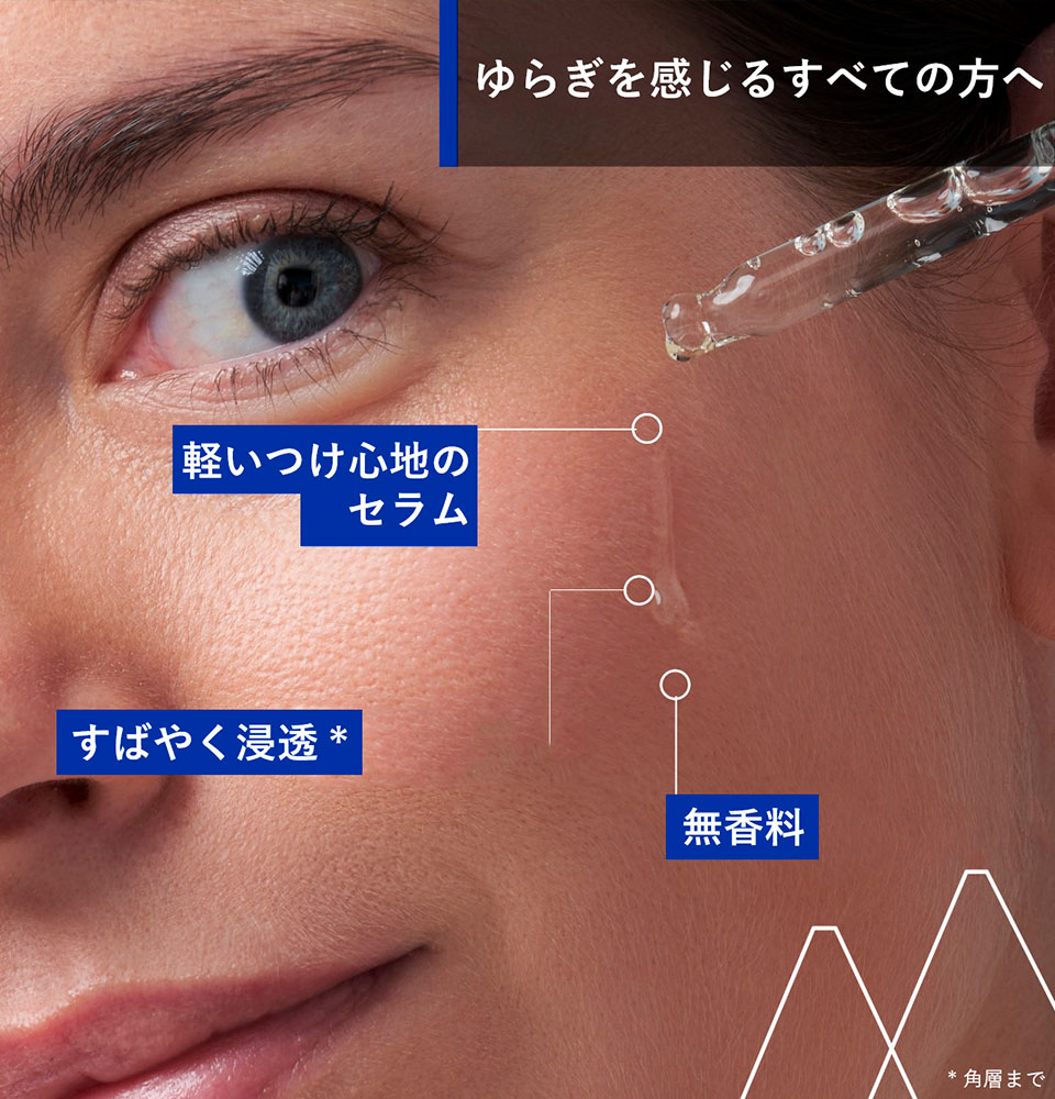 ユリアージュ シカデイリー セラム